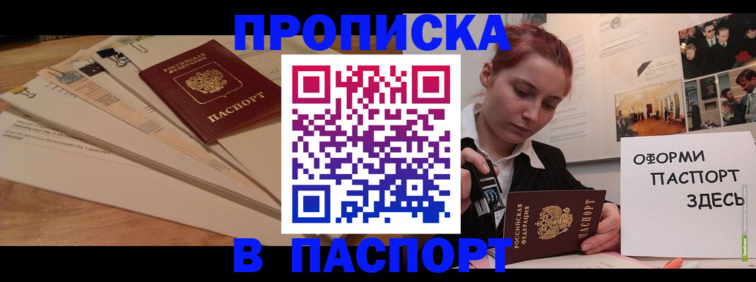 временная регистрация для всех в Железногорске