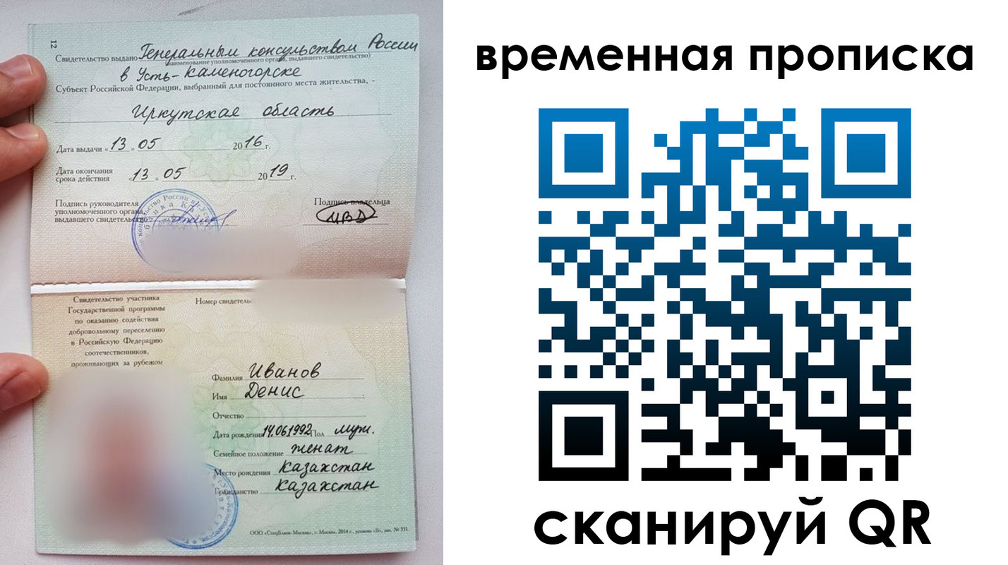 прописка для работы в Железногорске