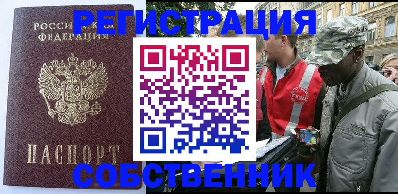 временная регистрация для всех в Железногорске