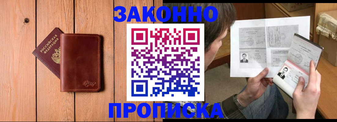 временная регистрация недорого в Железногорске