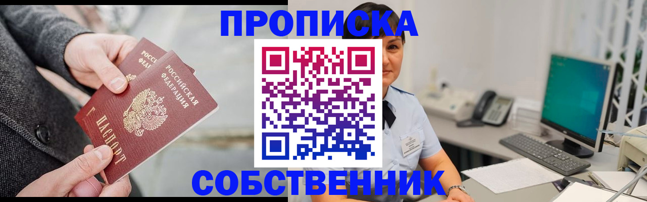 временная регистрация 2025 в Железногорске