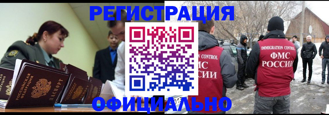 временная регистрация недорого в Железногорске