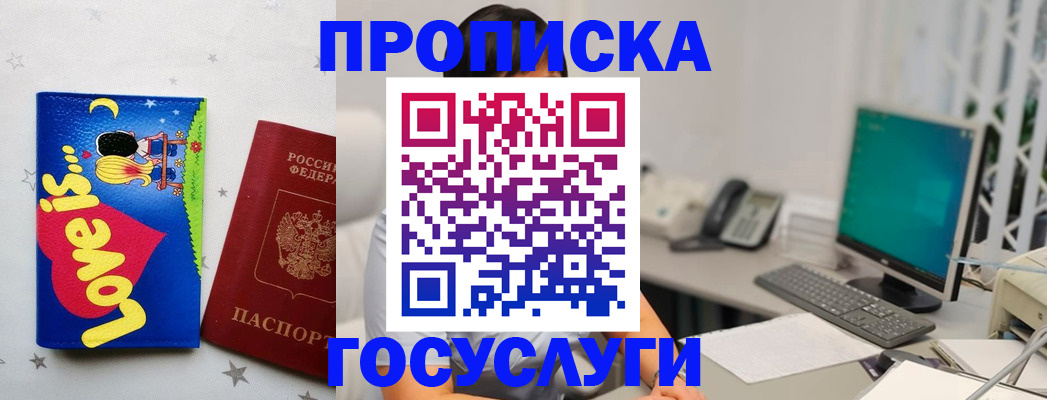 прописка законно в Железногорске