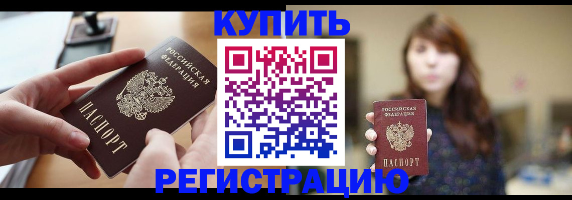 временная регистрация надежно в Железногорске