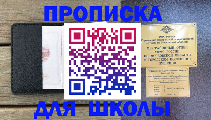 прописка для военкомата в Железногорске
