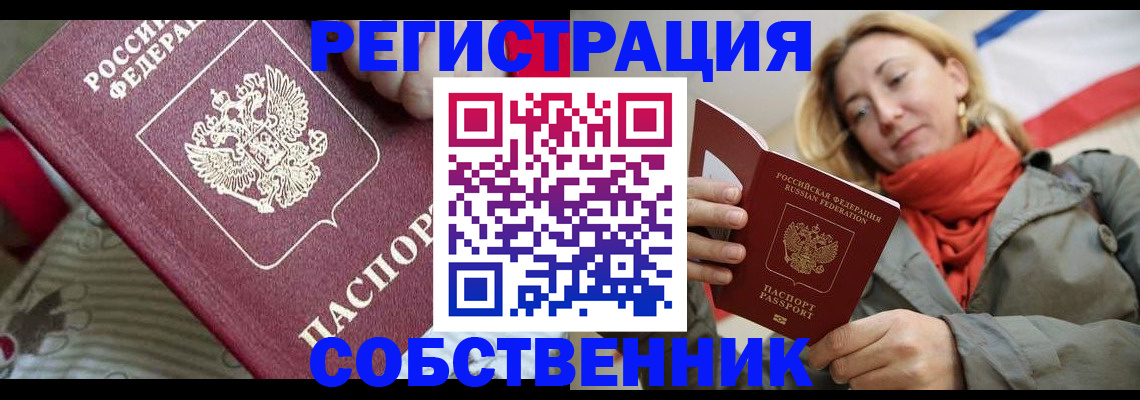 временная регистрация купить в Железногорске