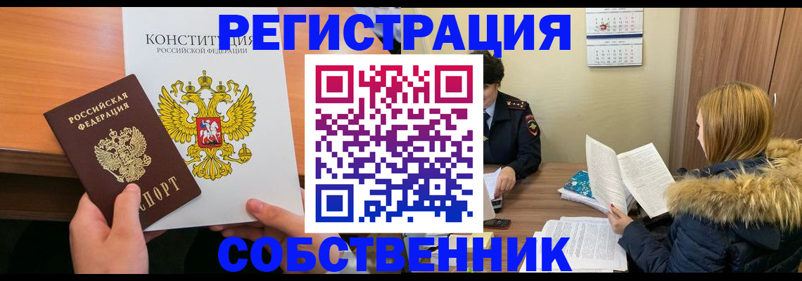 прописка для военкомата в Железногорске
