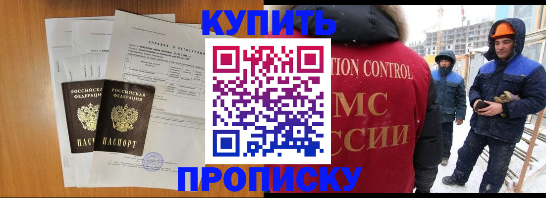 прописка для школы в Железногорске