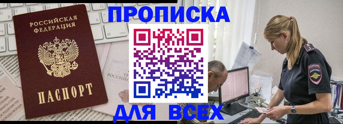 временная регистрация надежно в Железногорске